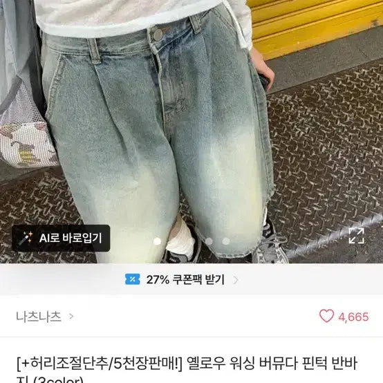 [BUNJANG] 나츠나츠 핀턱 버뮤다 / 나츠나츠 핀턱 버뮤다
