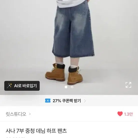 [BUNJANG] 사나 7부 중청 데님 하프 팬츠 버뮤다 / 사나 7부 중청 데님 하프 팬츠 버뮤다
