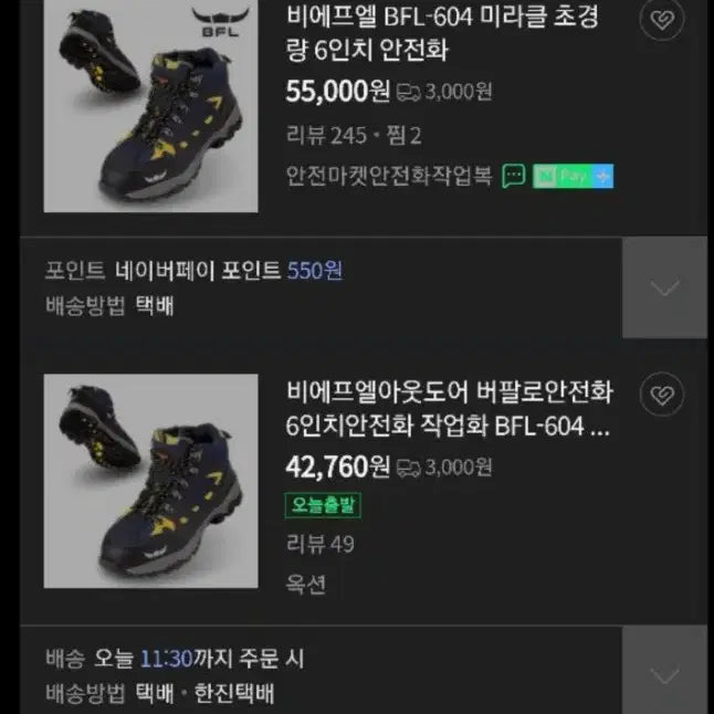 [BUNJANG] Buffalo BFL-604 6-inch Safety Boots / 새제품 버팔로 비에프엘 BFL-604 초경량 6인치 안전화  230mm