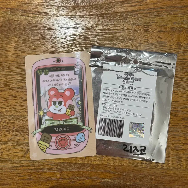 [BUNJANG] RIIZE Tokyo Dome RIIZCO Random Keychain, Bonobono RIIZCO Message Card / 현물) 라이즈 도쿄돔 리즈코 랜덤 키홀더, 보노보노 리즈코 메세지카드