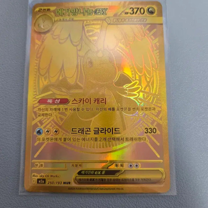 [BUNJANG] Mega Dragonite EX MUR Card / (번개 특가 기대해주세요) 메가망나뇽 EX MUR 판매!!