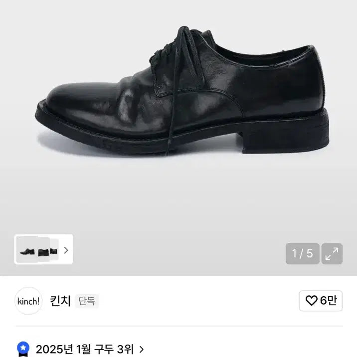 [SOLD OUT] 킨치 BRUTAL - 649 (a) VIBRAM 270사이즈 새제품