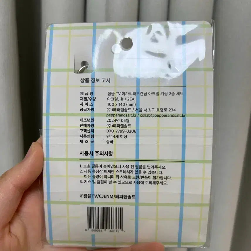 [BUNJANG] Jamtteul Miss and Young Master Keyring / 미개봉) 잠뜰 아가씨와도련님 키링