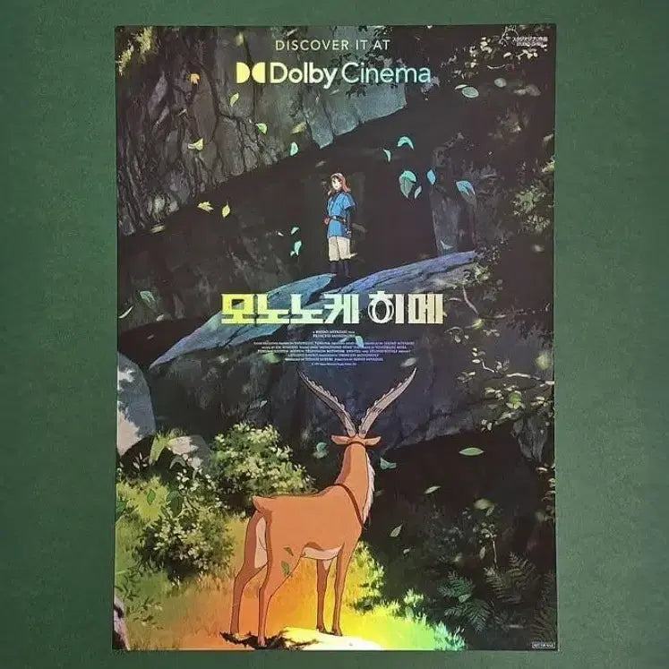 [BUNJANG] Mononoke Hime Dolby Poster Special Processing / 미개봉 모노노케히메 돌비포스터 특수 후가공 1주차 2주차