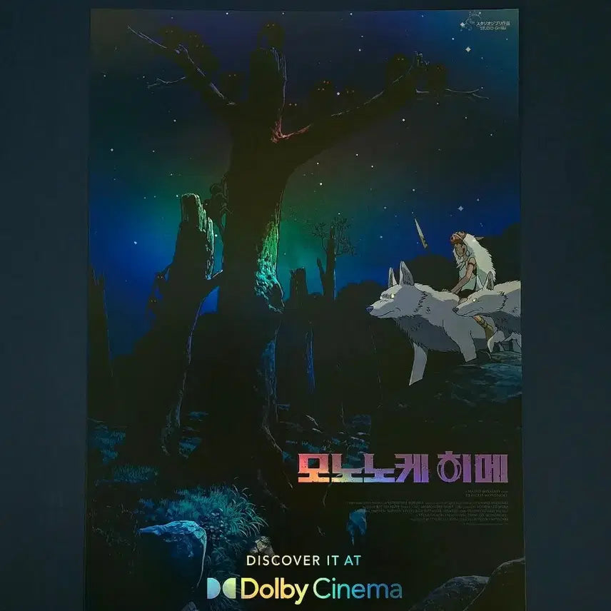 [BUNJANG] Mononoke Hime Dolby Poster Special Processing / 미개봉 모노노케히메 돌비포스터 특수 후가공 1주차 2주차