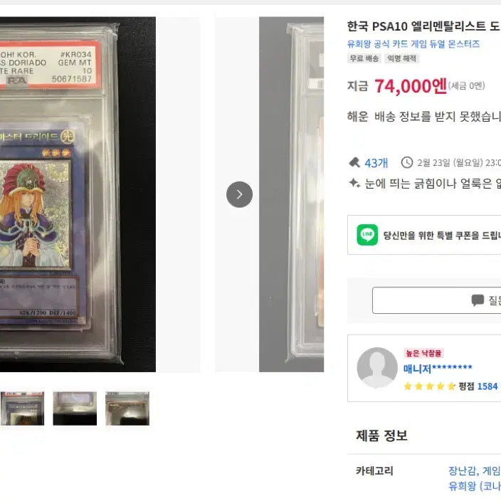 [BUNJANG] Yu-Gi-Oh! Elemental Master Dryad PSA 10 / 유희왕 엘리멘틀 마스터 드리야드 PSA10
