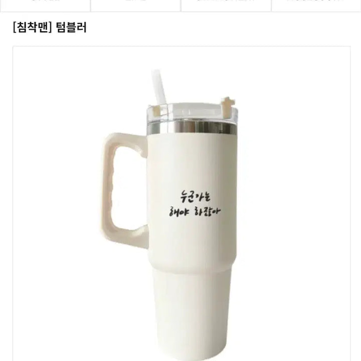 [BUNJANG] Chimtackman Large Capacity Tumbler / 침착맨 텀블러 원가이하 양도 침착맨굿즈 대용량 텀블러 단순개봉