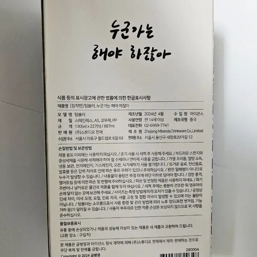 [BUNJANG] Chimtackman Large Capacity Tumbler / 침착맨 텀블러 원가이하 양도 침착맨굿즈 대용량 텀블러 단순개봉