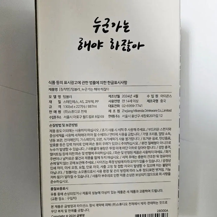 [BUNJANG] Chimtackman Large Capacity Tumbler / 침착맨 텀블러 원가이하 양도 침착맨굿즈 대용량 텀블러 단순개봉