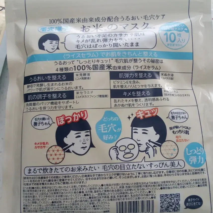 [BUNJANG] Japanese Mask Pack / 일본 마스크팩