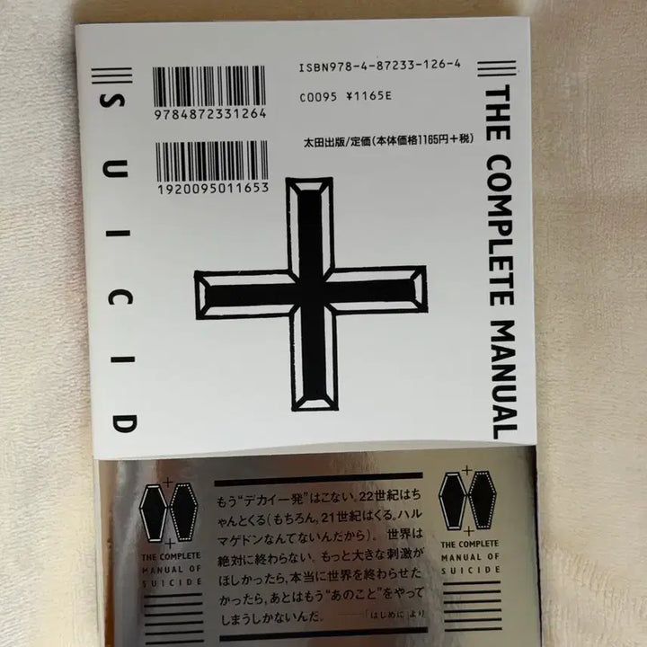 [BUNJANG] Complete Suicide Manual Original Book / 완전자살메뉴얼 원서 문스독