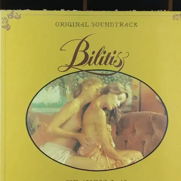 [BUNJANG] Bilitis Francis Lai OST LP / Bilitis 빌리티스 OST LP (프란시스 레이)