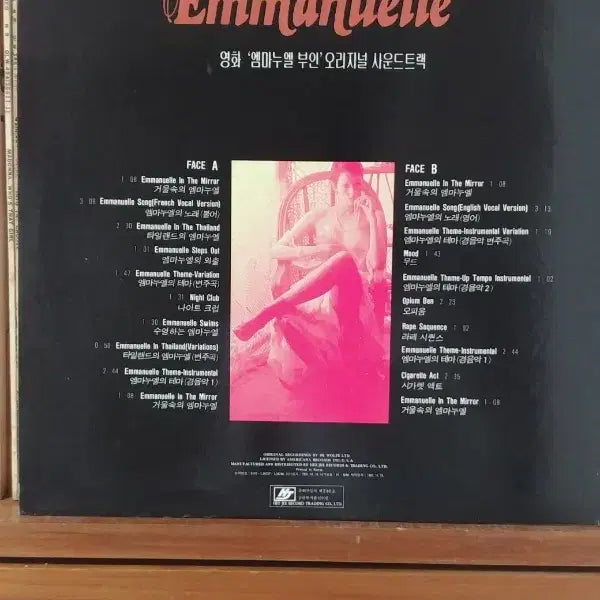 [BUNJANG] Emmanuelle Original Soundtrack LP / 엠마뉴엘 Emmanuelle 영화음악 LP