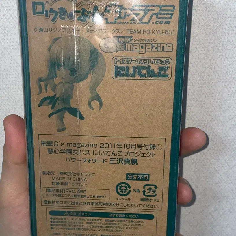 [BUNJANG] Ro-Kyu-Bu! Misawa Maho Power Forward Ver. Figure / 로큐브! 미사와 마호 파워포워드 Ver. 피규어 (미사용)