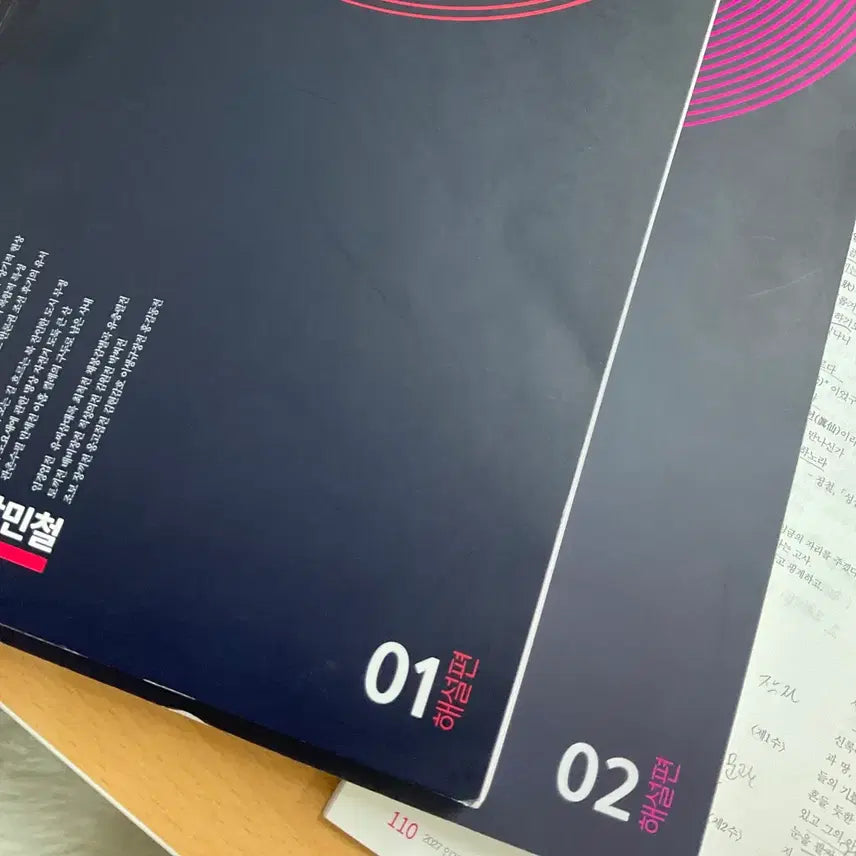 [BUNJANG] Ingang Minchul Volumes 1 & 2 Commentary Set / 인강민철 1호 2호 해설편 판매합니다