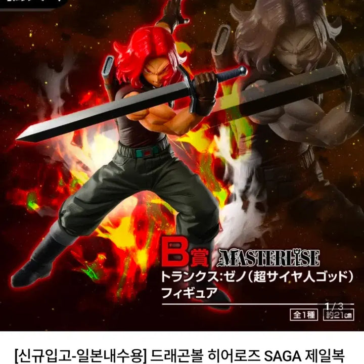 [BUNJANG] Dragonball Trunks Figure / 드래곤볼 제일복권 트랭크스 제노 피규어