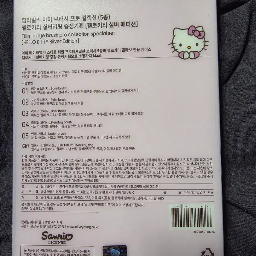 [BUNJANG] Fillimilli Hello Kitty Brush Set Silver Edition / 필리밀리 헬로키티 브러쉬 세트 실버에디션
