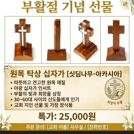 [BUNJANG] Wooden Luminous Cross / 탁상 야광십자가