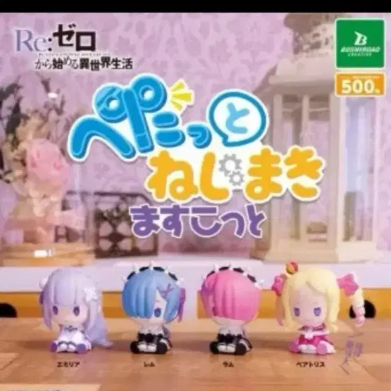 [BUNJANG] Re:Zero Ram Gacha Item / 리제로 람 가챠
