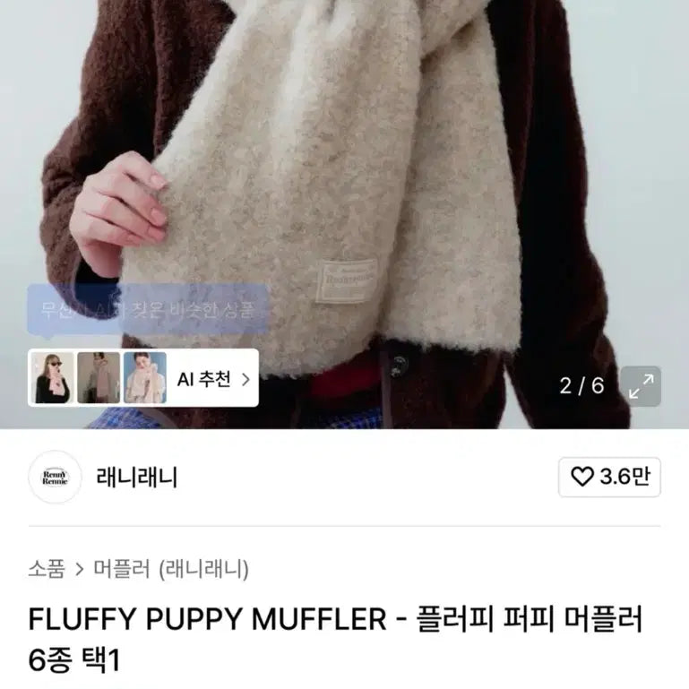 [BUNJANG] Raeni Raeni Teddy Muffler / 래니래니 머플러 목도리