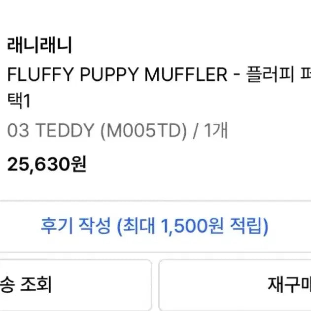 [BUNJANG] Raeni Raeni Teddy Muffler / 래니래니 머플러 목도리