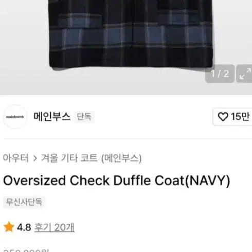 [BUNJANG] Main Booth Oversized Check Duffle Coat / 메인부스 오버사이즈 체크 더플코트 2사이즈