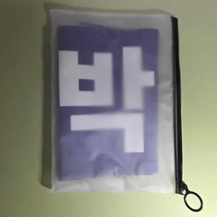 [BUNJANG] Wanna One Park Woojin Slogan / 워너원 박우진 슬로건