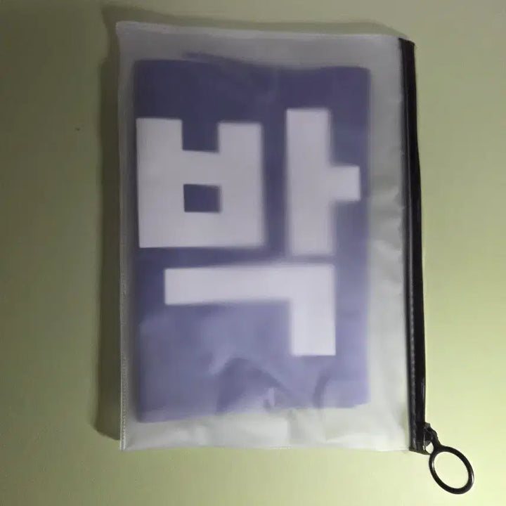 [BUNJANG] Wanna One Park Woojin Slogan / 워너원 박우진 슬로건