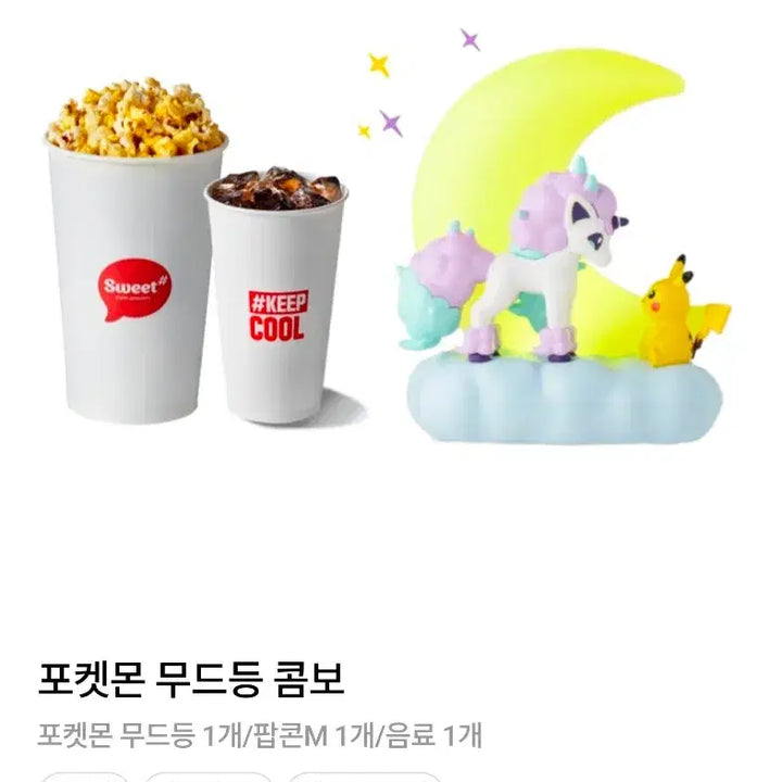 [BUNJANG] Pokemon Galarian Ponyta Pikachu Mood Lamp / 포켓몬스터 가라르 포니타 피카츄 무드등