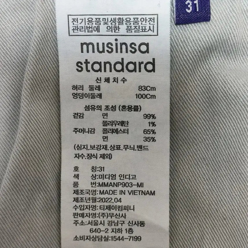 [BUNJANG] Musinsa Standard 32 Stretch Denim Jeans / [32] 추동용 무신사스탠다드 스판 청바지 새옷 수준 데님 팬츠