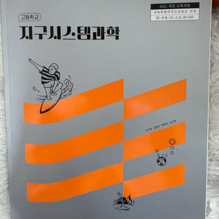 [BUNJANG] Visang Earth Science Textbook / 비상 지구과학, 지구시스템과학 교과서