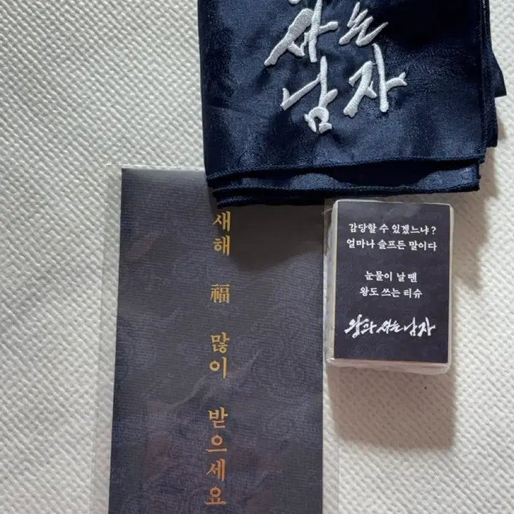 [BUNJANG] King and Man Gift / 왕과사는남자 선물