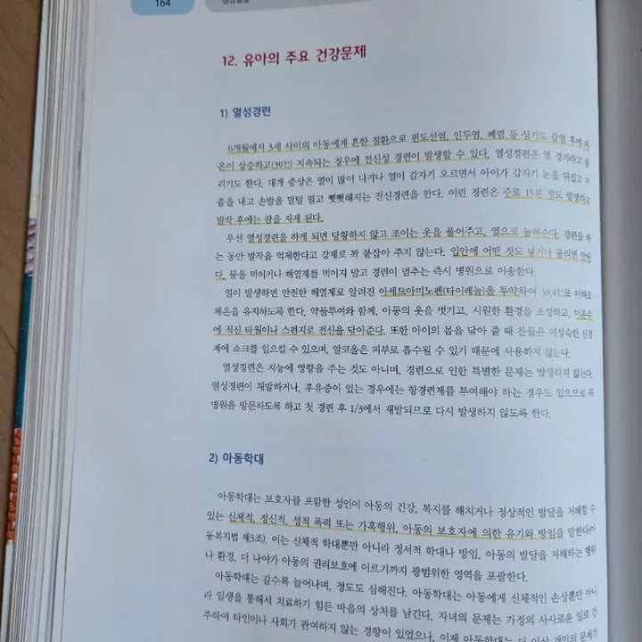 [BUNJANG] Soomunsa Growth and Development Textbook / 성장발달(수문사)