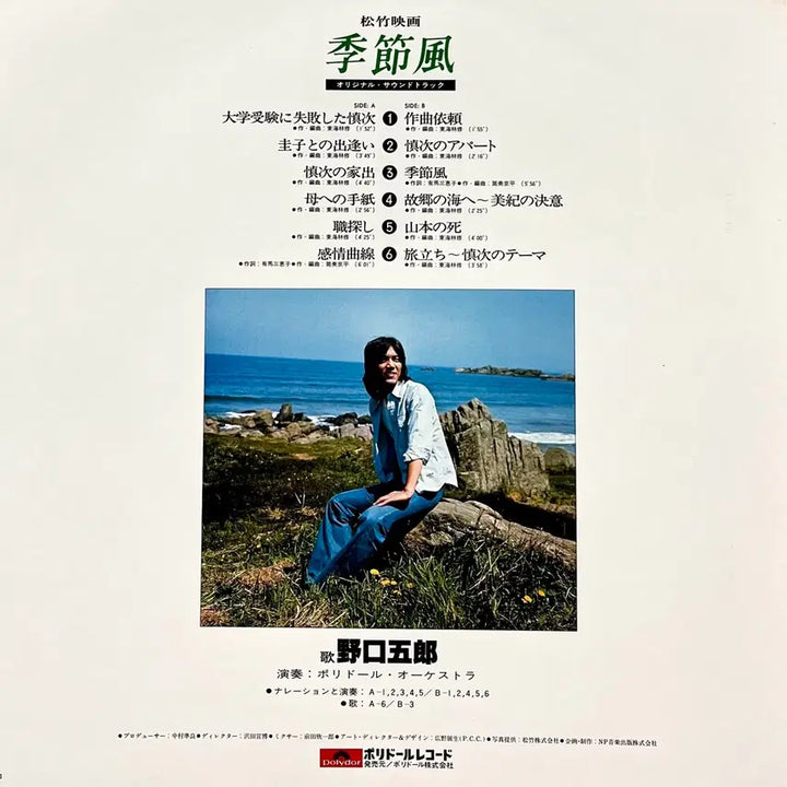 [BUNJANG] Goro Noguchi - Season Wind OST LP / 훵크 노구치 고로 Goro Noguchi - 계절풍 OST LP