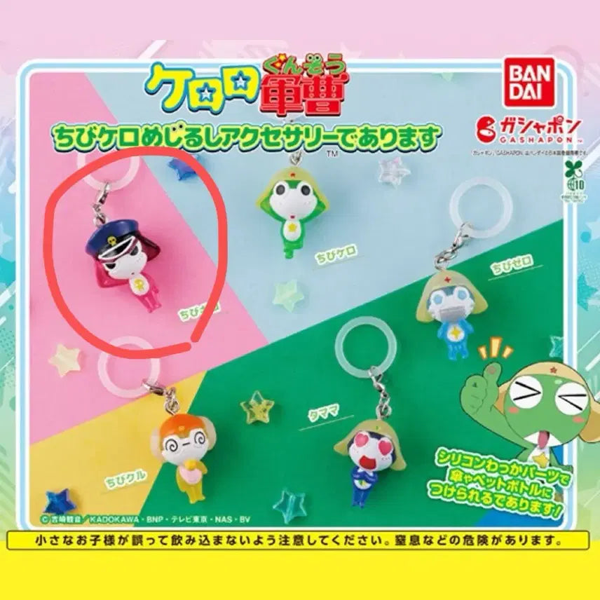 [BUNJANG] Sergeant Keroro Gacha Figure / 개구리 중사 치비케로로 가챠