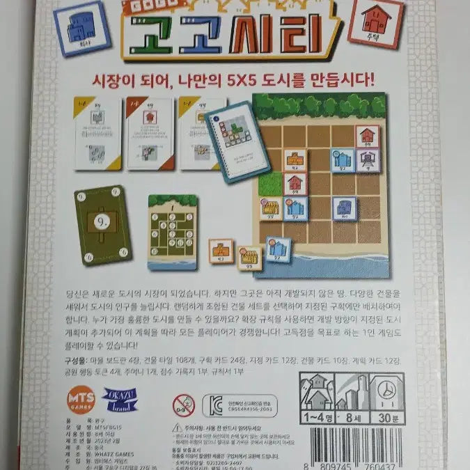 [BUNJANG] Gogo City Board Game / 고고시티 보드게임