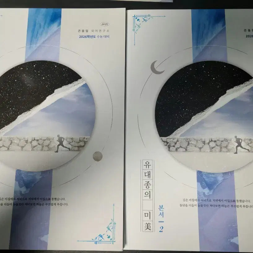 [BUNJANG] Yoo Daejong's Mi 2026 Complete Set / [택포/6권] 2026 유대종의 미 본서 + 체화서 일괄