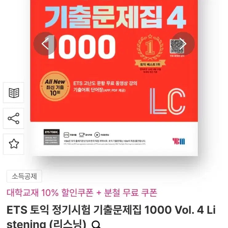[BUNJANG] ETS TOEIC Practice Test Bundle Set / (일괄) 토익 기출문제집 LC RC