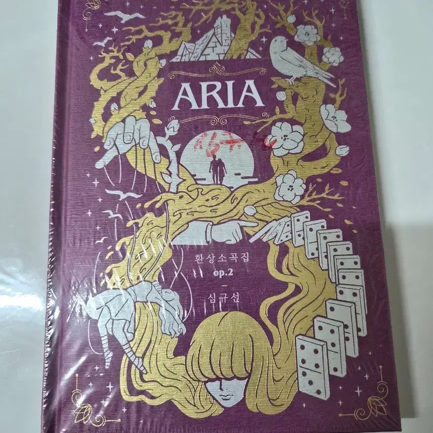 [BUNJANG] Lucia ARIA op.2 First Press Album / 심규선 ARIA 환상소곡집 op.2 초판 미개봉 올려봅니다
