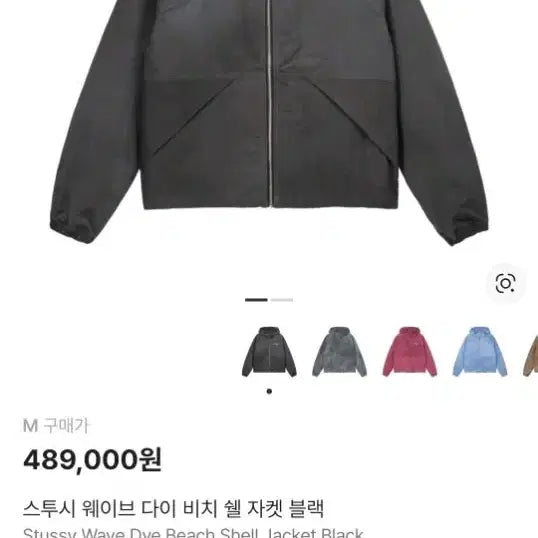 [BUNJANG] Stussy Wave Dye Beach Shell Jacket (M) / 스투시 웨이브 다이 비치 쉘 자켓m