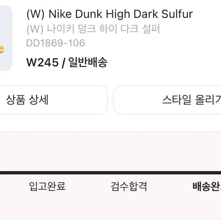 [BUNJANG] Nike Dunk High Dark Sulfur 245 Sneakers / 나이키 덩크하이 다크 설퍼 245