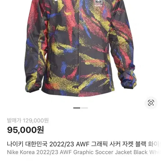[BUNJANG] Nike National Team Windbreaker / 나이키 국가대표 바람막이