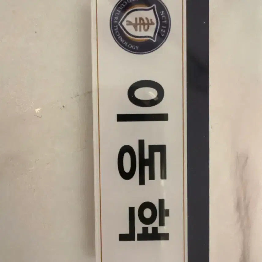 [BUNJANG] NCT 127 Haechan Name Tag / 엔시티일이칠 해찬 명찰 팝니다!