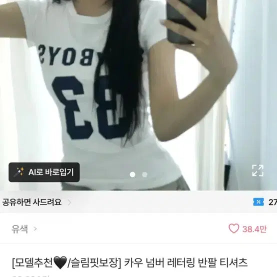 [BUNJANG] Avely Kai Boy Slim Fit T-shirt / 에이블리 유색 카이보이 반팔 쫀쫀티