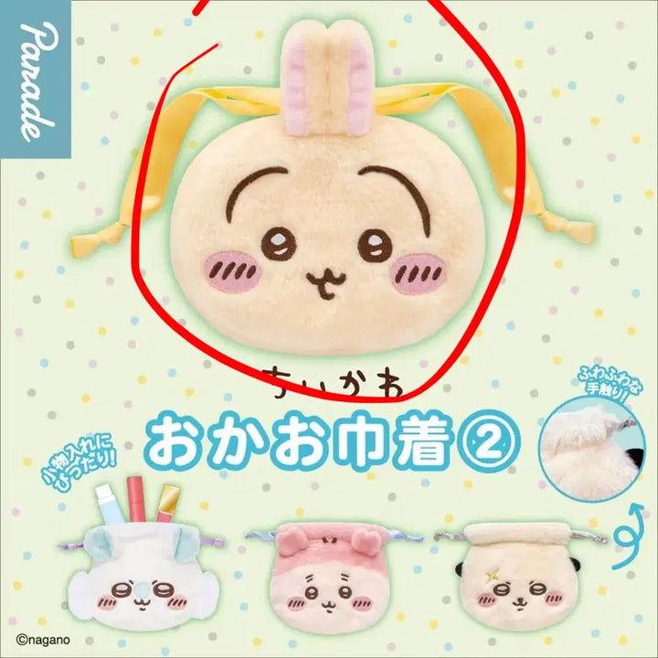 [BUNJANG] Chiikawa Usagi Drawstring Pouch / 치이카와 우사기 복조리 파우치