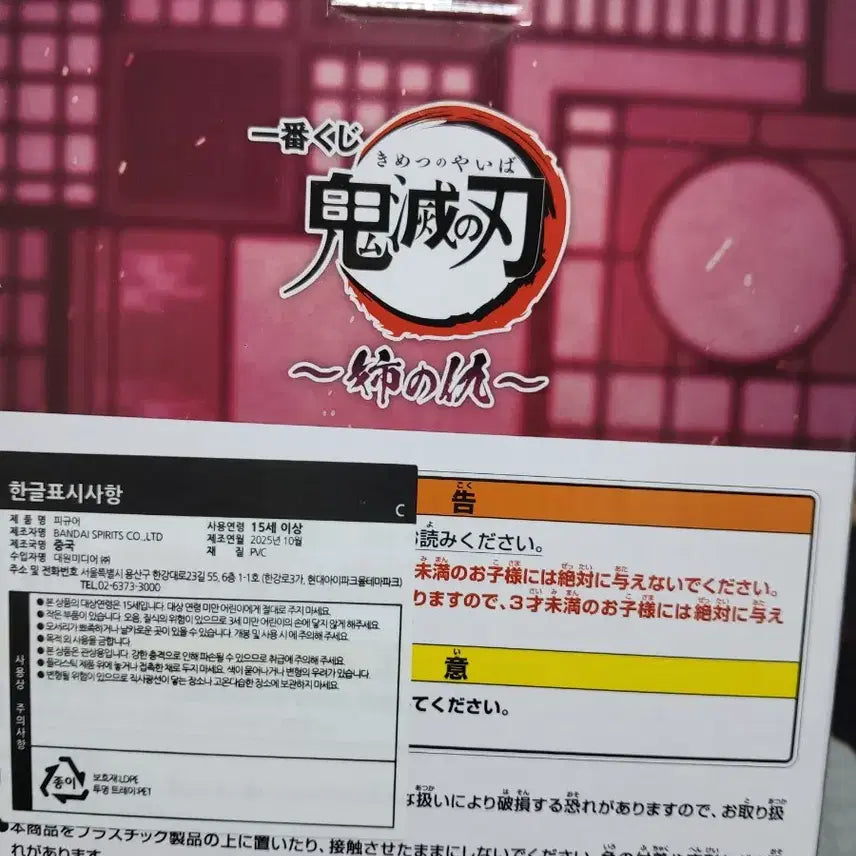 [BUNJANG] Demon Slayer Douma Figure / 귀멸의칼날 언니의 복수 도우마 피규어 제일복권 C상
