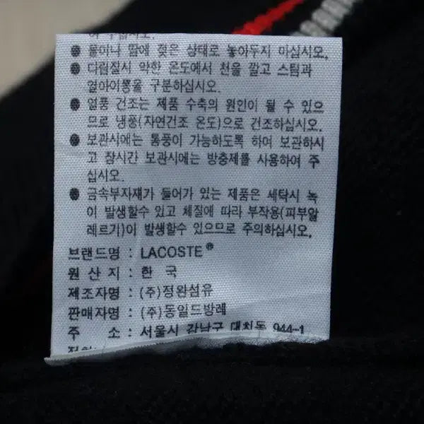 [BUNJANG] Lacoste Men's Wool V-Neck Knit Sweater / (M/95) 라코스테 LACOSTE 남성 브이넥 울 니트