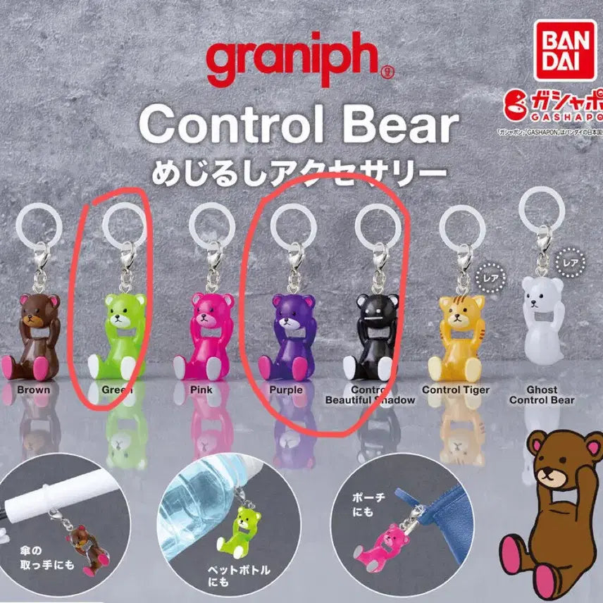 [BUNJANG] Bandai Graniph Control Bear Mejirushi Bundle Set / [미개봉] 반다이 graniph 컨트롤베어 메지루시_퍼플 그린 블랙 일괄