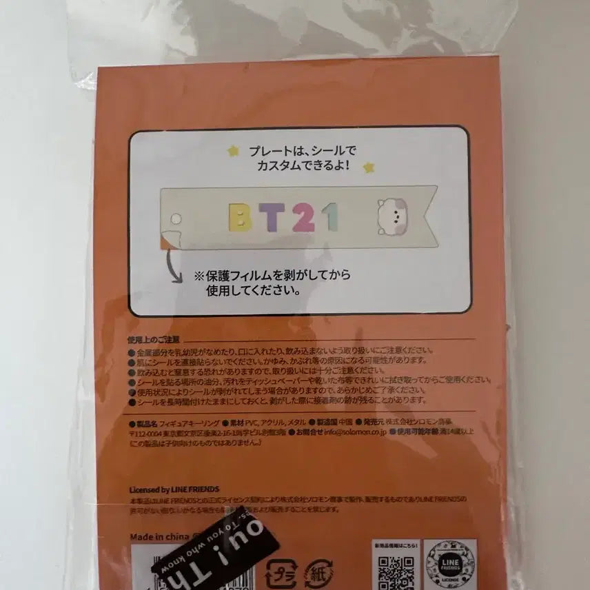 [BUNJANG] BT21 RJ Keyring / 방탄소년단 BTS BT21 알제이키링 미개봉