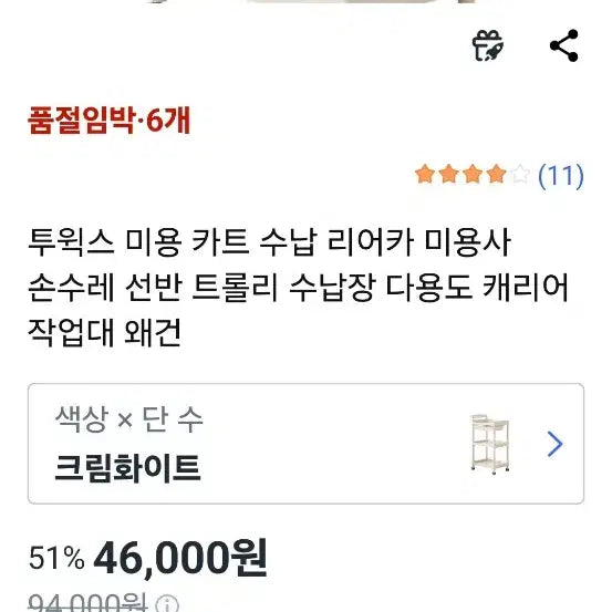 [BUNJANG] Massage Cart / 마사지 웨건